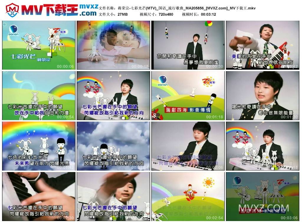 蒋荣宗-七彩光芒(MTV)_国语_流行歌曲_MA205856